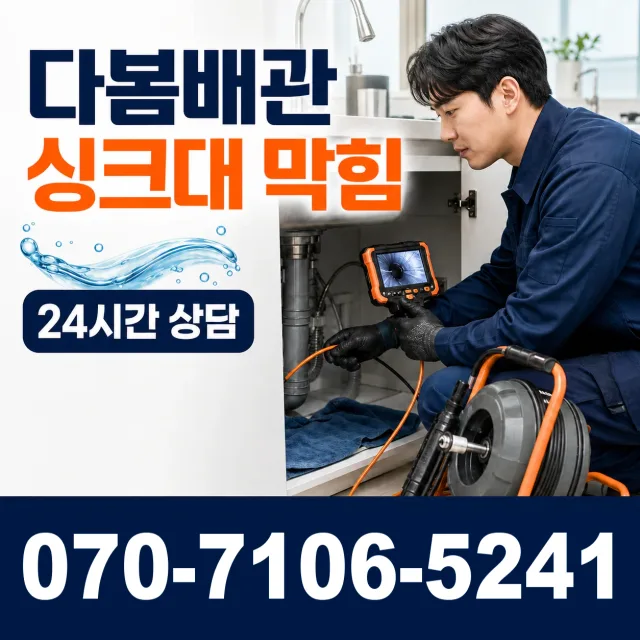 대전 유성구 세동 세면대뚫기 상담 이미지 1