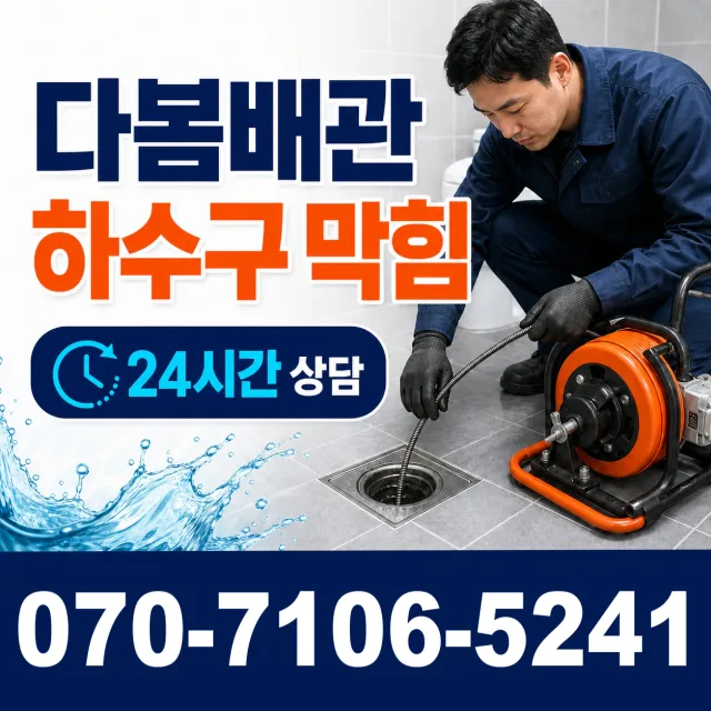 대전 유성구 세동 세면대뚫기 상담 이미지 2