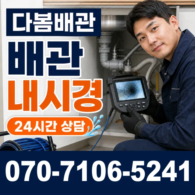 대전 유성구 세동 세면대뚫기 상담 이미지 3