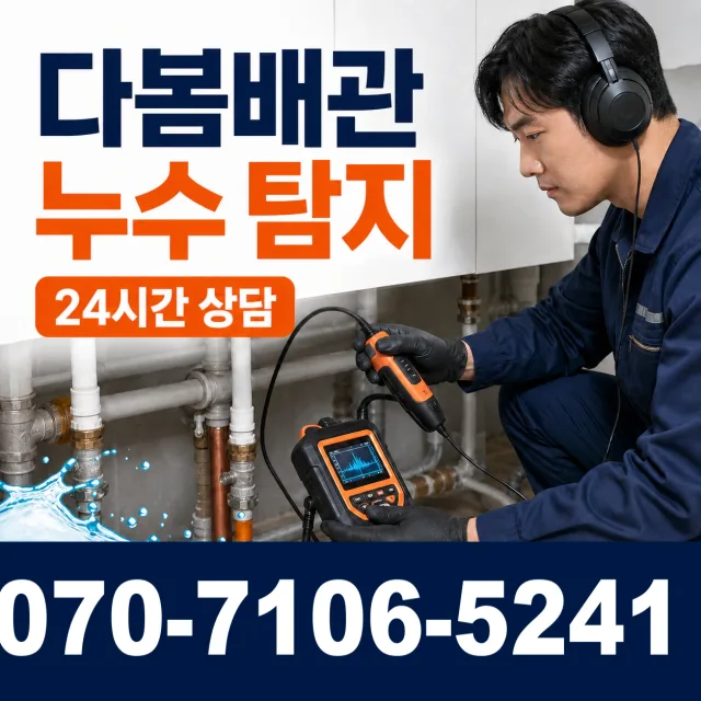 대전 유성구 세동 세면대뚫기 상담 이미지 5