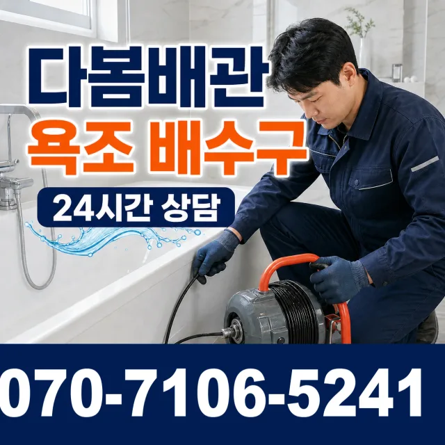 대전 유성구 세동 세면대뚫기 상담 이미지 6
