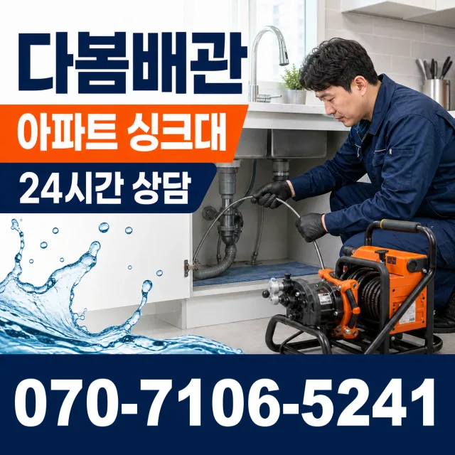 대전 유성구 세동 세면대뚫기 상담 이미지 7